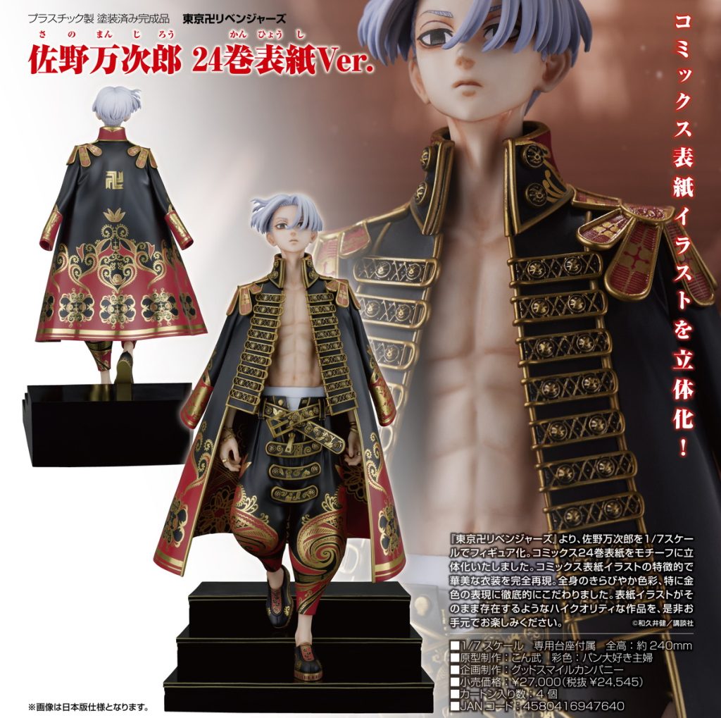 Tokyo Revengers Volume 24 Cover Figure 1/7 - Sano Manjiro