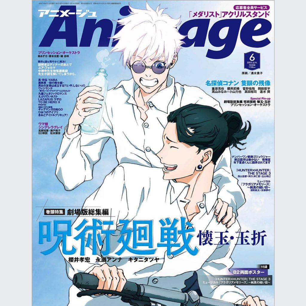 Animage 2025 June Issue