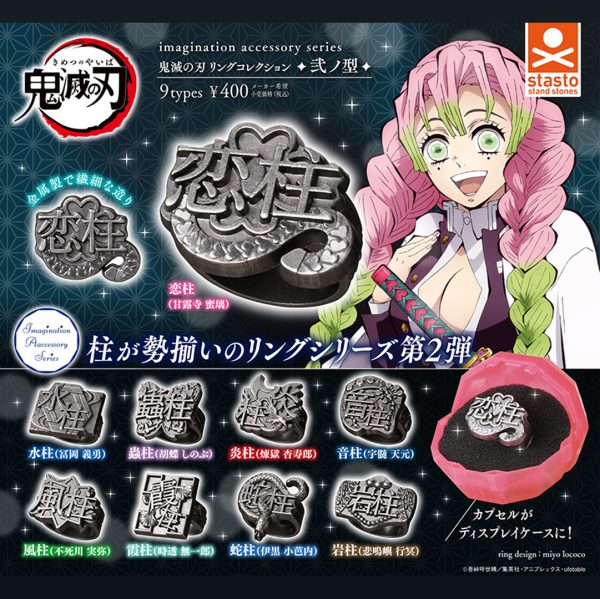 Kimetsu no Yaiba Imagination Accessory Series Vol. 2 (SET)