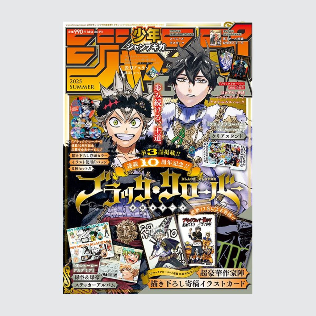 JUMP GIGA SUMMER 2025
