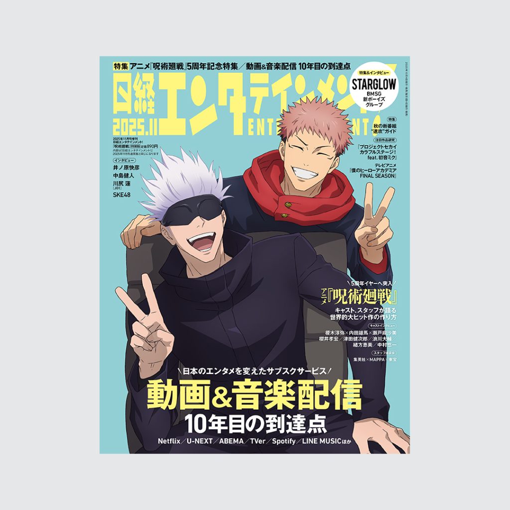 Nikkei Entertainment 2025 October Issue