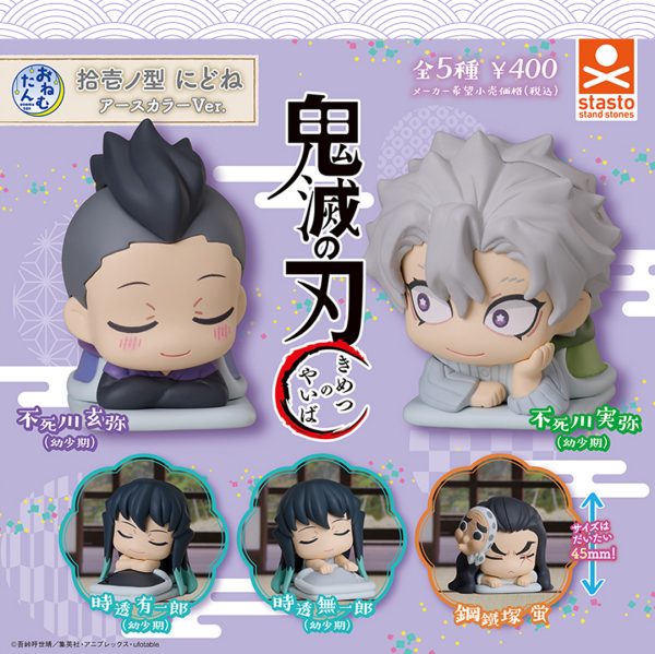 Kimetsu no Yaiba Onemutan Vol. 11 (Nidone Earth Colour Ver.) (SET)