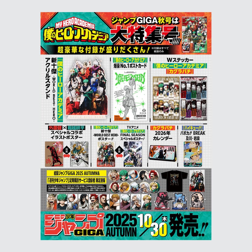 JUMP GIGA 2025 AUTUMN