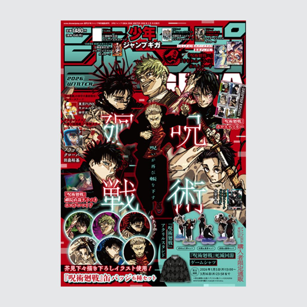 JUMP GIGA 2026 WINTER