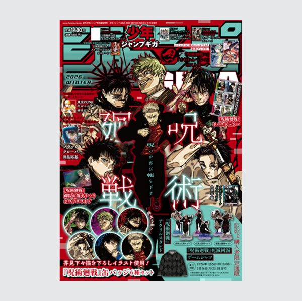 JUMP GIGA 2026 WINTER