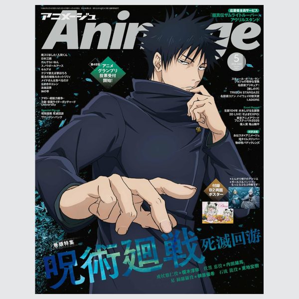 Animage 2026 May Issue