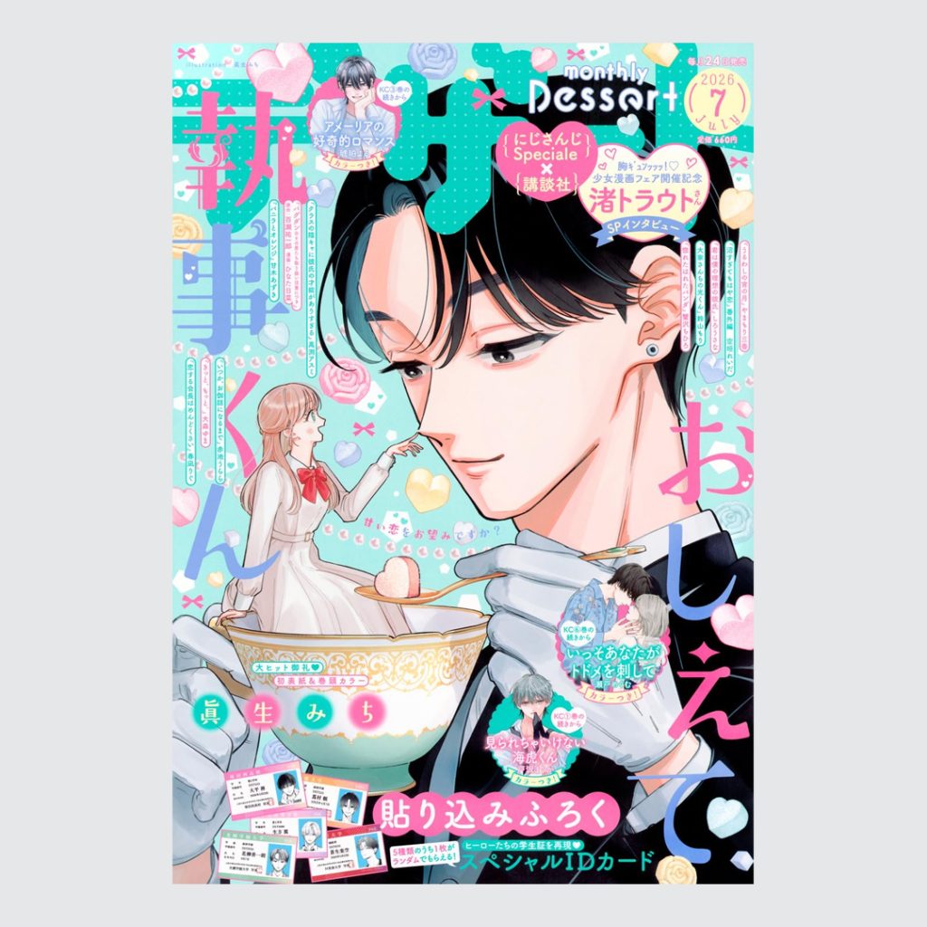 Monthly Dessert 2026 July Issue