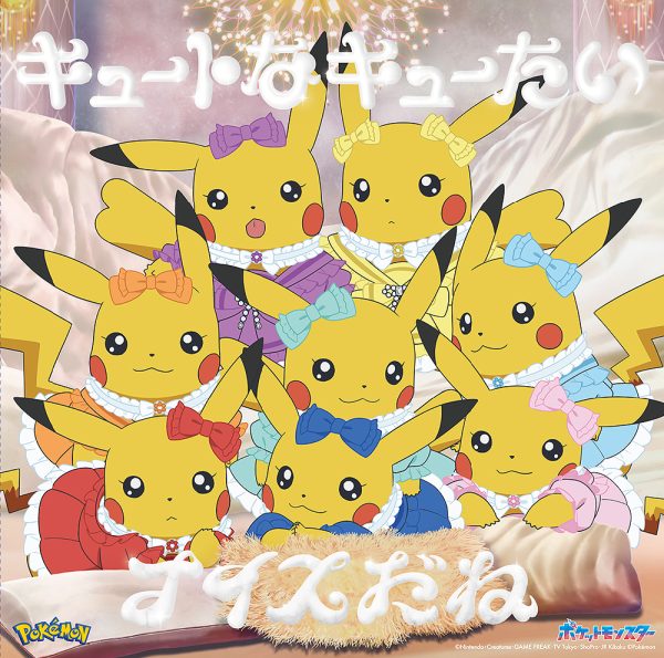 CUTIE STREET - Cute na Kyutai / Nice dane (Anipoke x CU-ST Ver.)