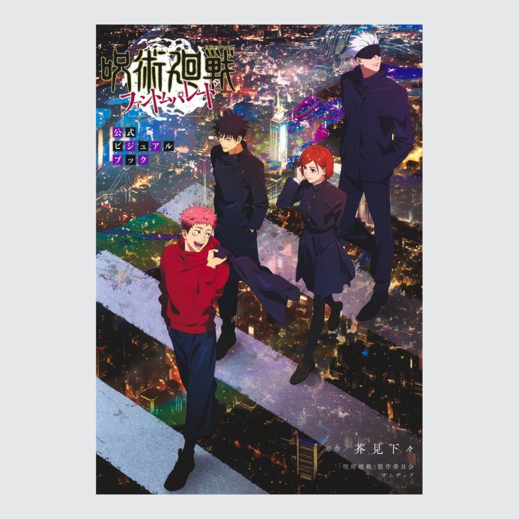 Jujutsu Kaisen Phantom Parade Official Visual Book