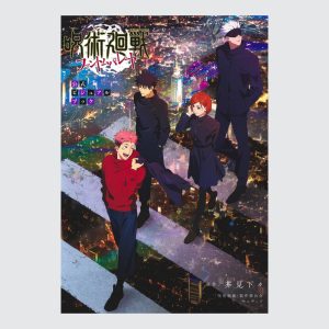 Jujutsu Kaisen Phantom Parade Official Visual Book