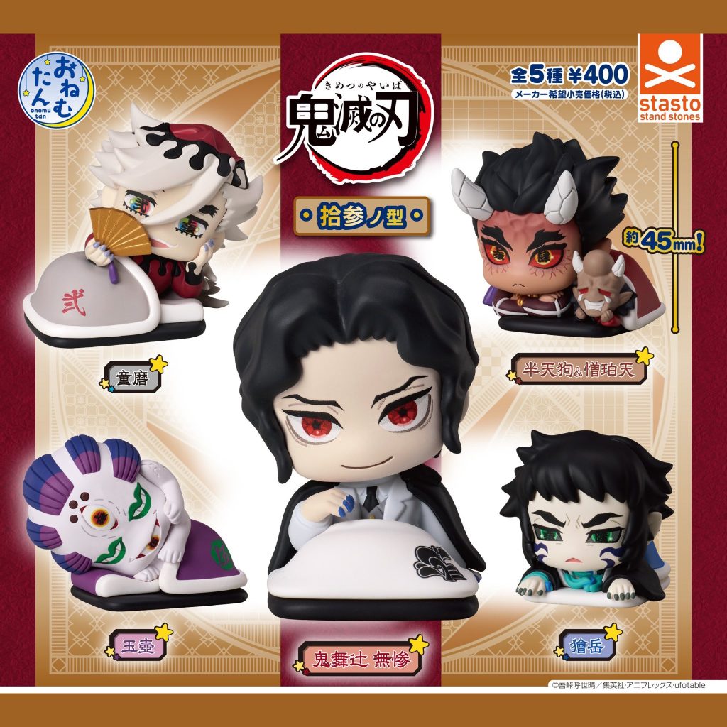 Kimetsu no Yaiba Demon Slayer Onemutan Vol. 13 (SET)