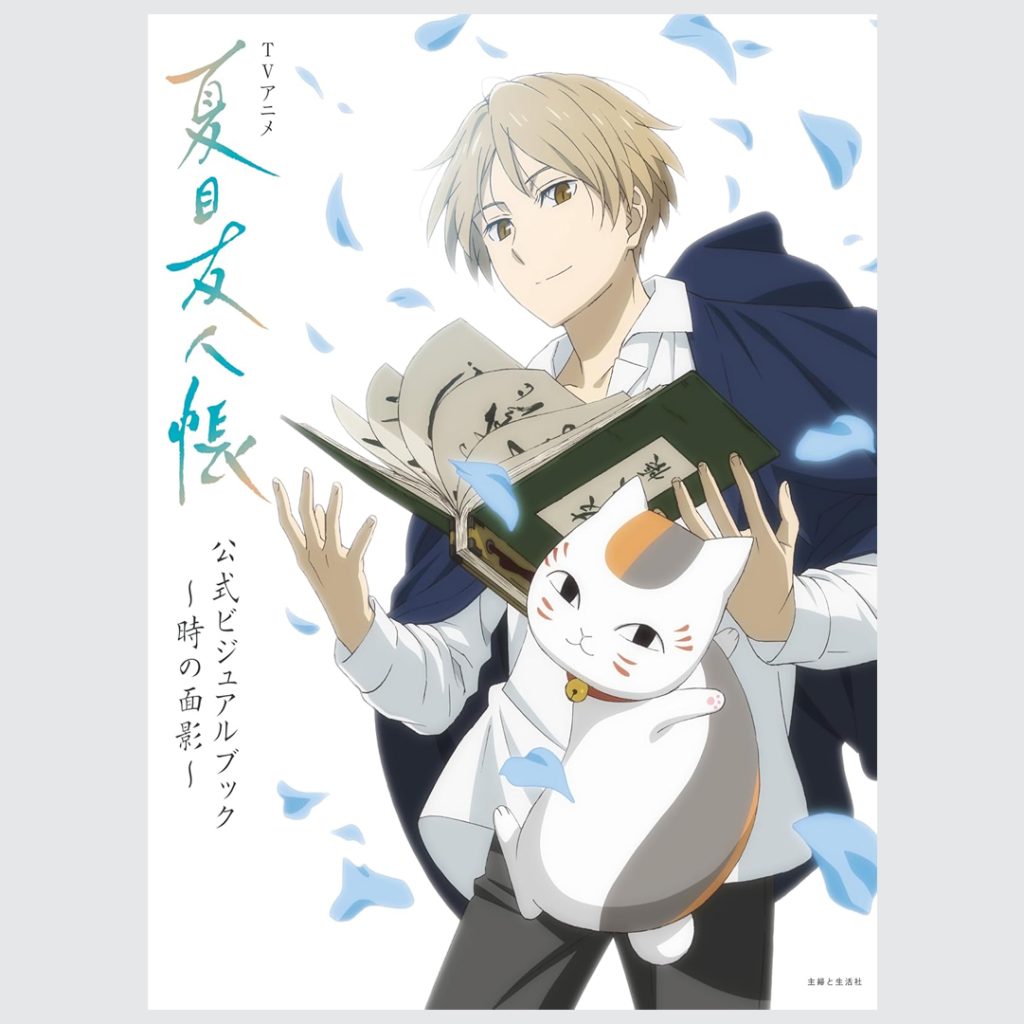 Natsume Yuujinchou Visual Book Ji no Omokage
