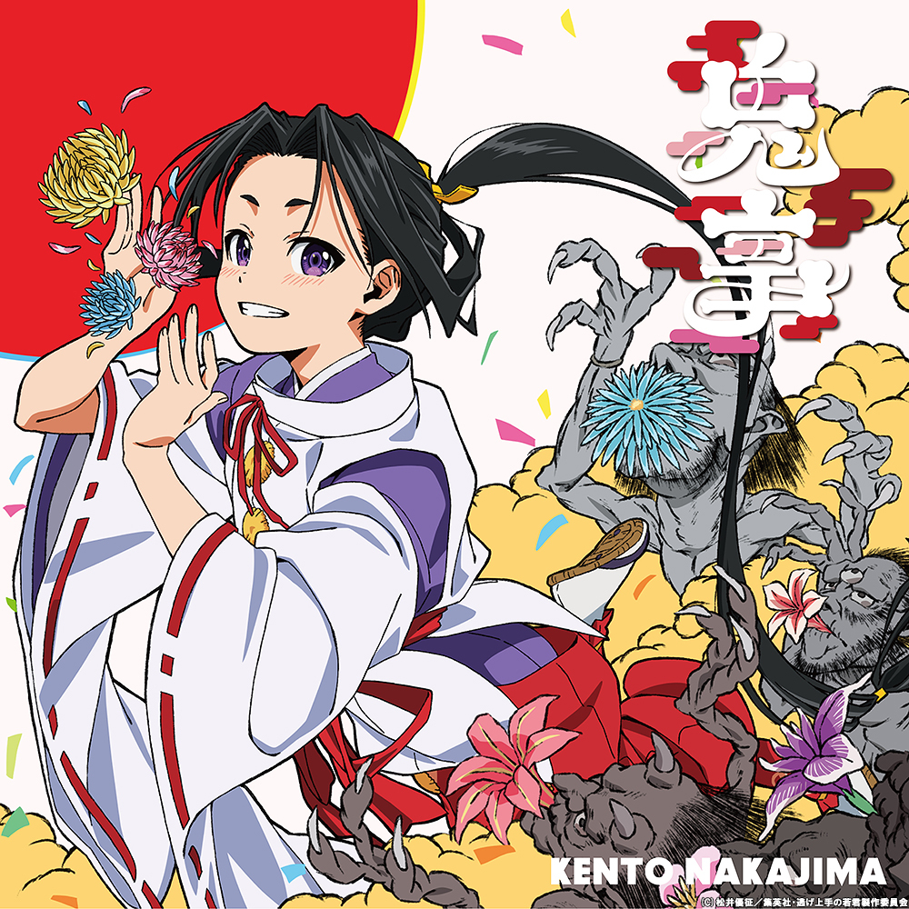 Kento Nakajima – Onigoto / Fiction Love (The Elusive Samurai Edition)