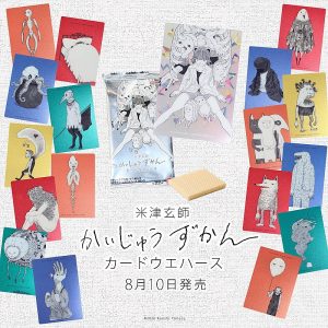 Kenshi Yonezu Kaijuuzukan Wafer Card (BOX)
