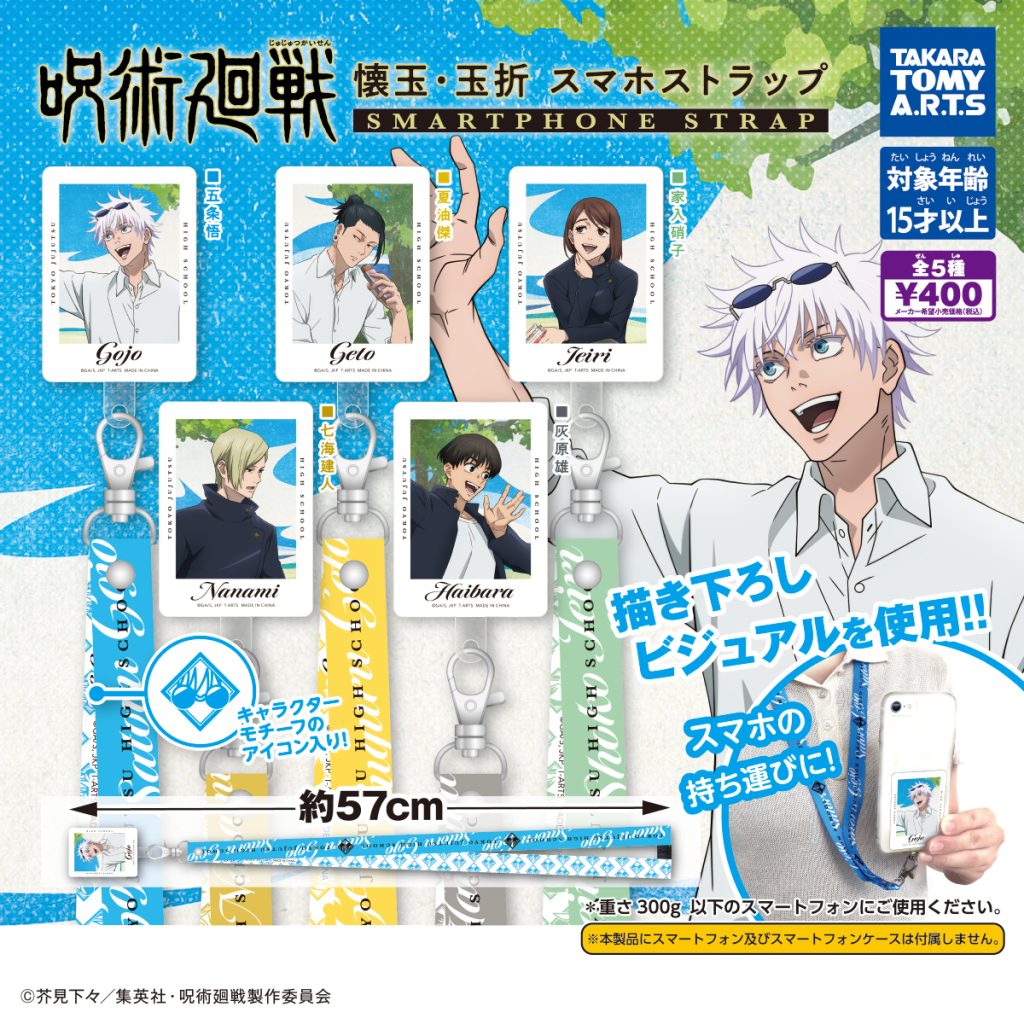 Jujutsu Kaisen Hidden Inventory / Premature Death Arc Phone Strap (SET)