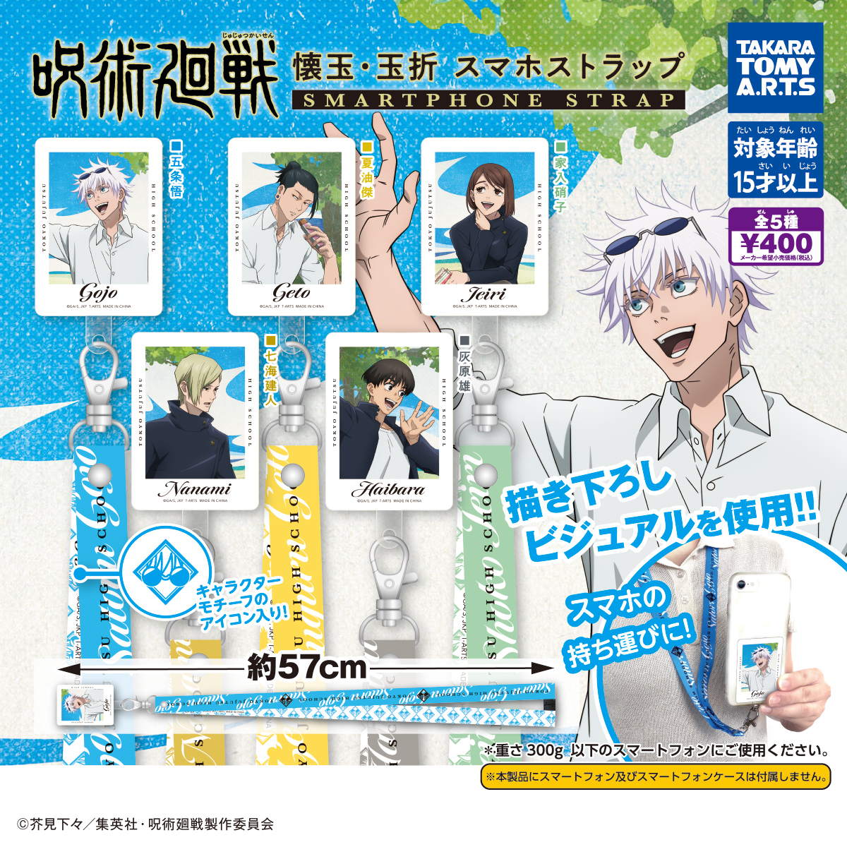 Jujutsu Kaisen Hidden Inventory / Premature Death Arc Phone Strap (SET)